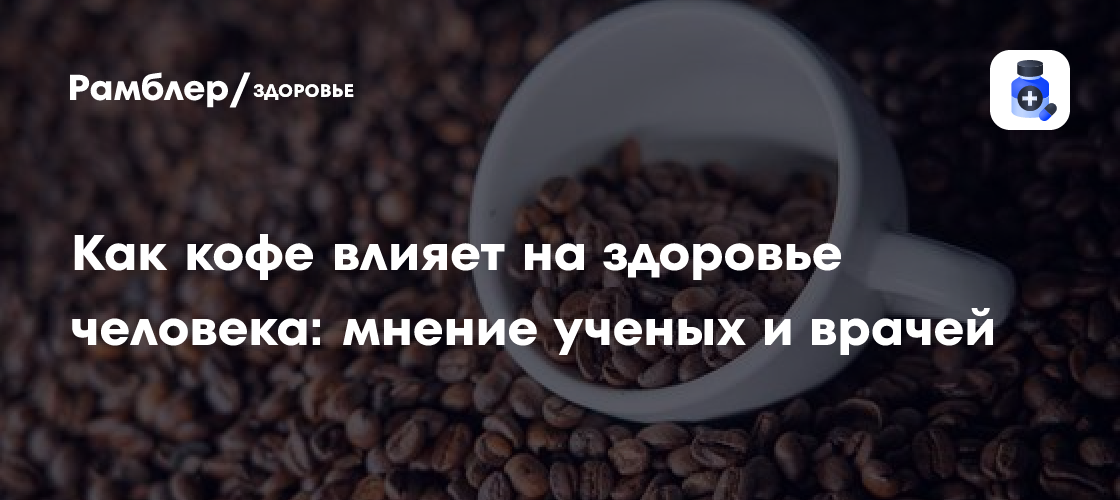 Кофе и долголетие: как четыре чашки в день могут продлить вашу жизнь