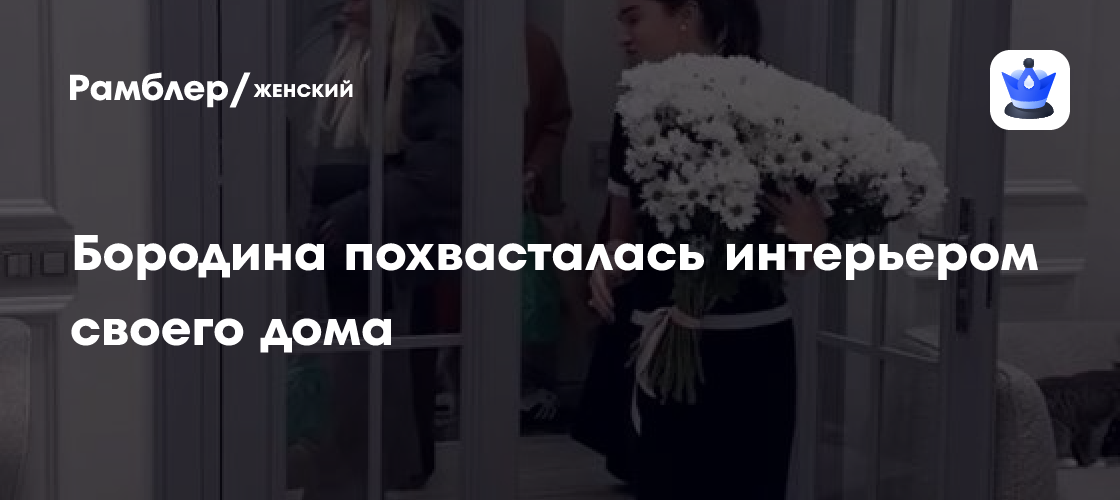 Ксения Бородина раскрыла секреты своего дома: фото спальни и ванной