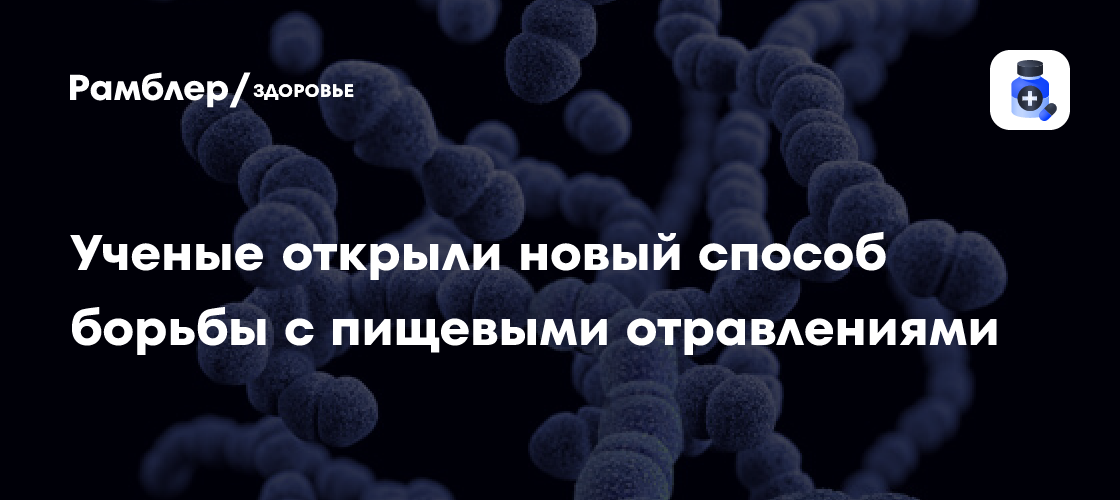 Anaerobe: аминокислота серин блокирует формирование спор бактерий при ...