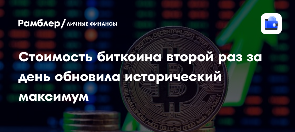 Биткоин обновил исторический рекорд: стоимость превысила $108 тыс.