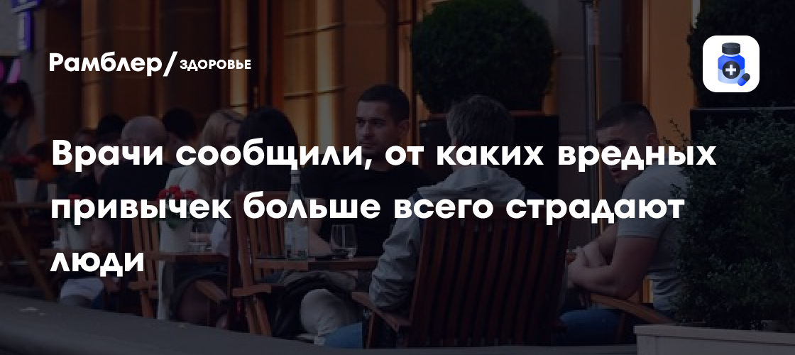 Здоровье россиян под угрозой: врачи предупреждают о скрытых рисках