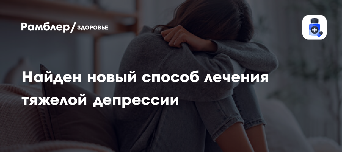 ВS: стимуляция блуждающего нерва облегчает симптомы тяжелой депрессии ...