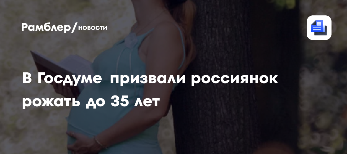 нет детей в 35 лет