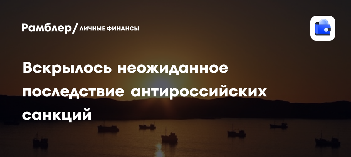 Неожиданный эффект санкций: как антироссийские ограничения могут подорвать экономику африканских стран