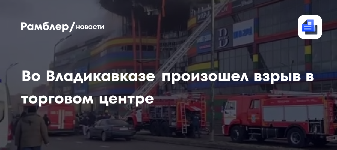 Владикавказ алания молл сегодня