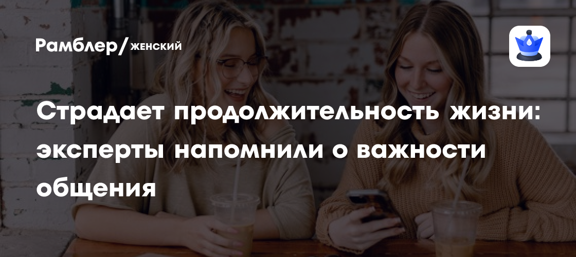 Социальное здоровье: как наши отношения влияют на общее благополучие