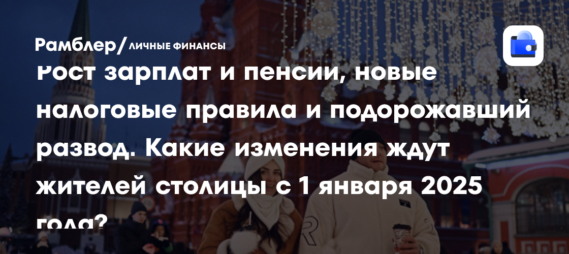 Новый год, новые правила: что ждет россиян в 2025 году