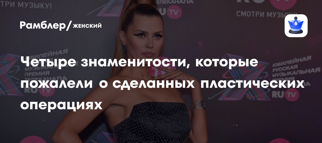 Знаменитости, потерявшие лицо: 4 случая неудачных пластических операций