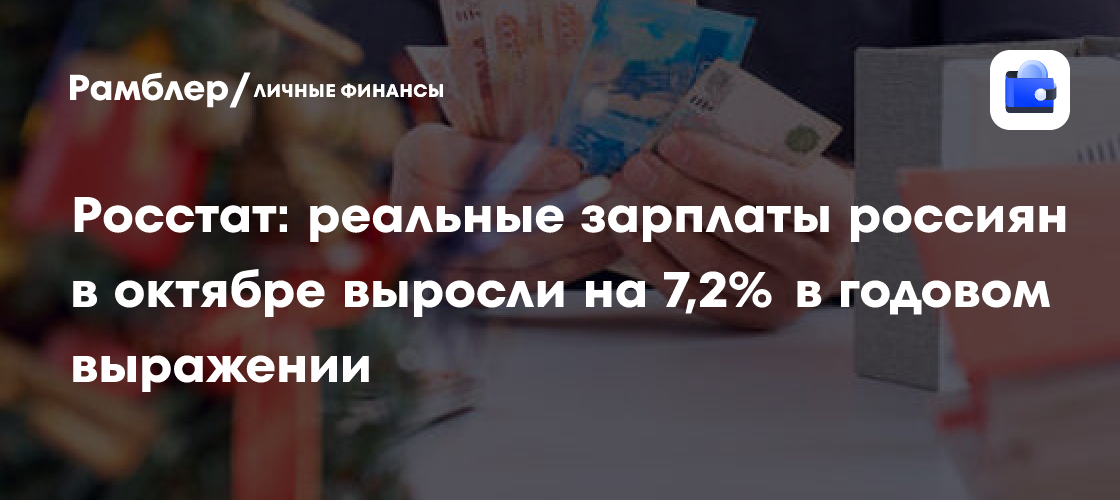 Средняя зарплата нижегородцев увеличилась на 13,6%