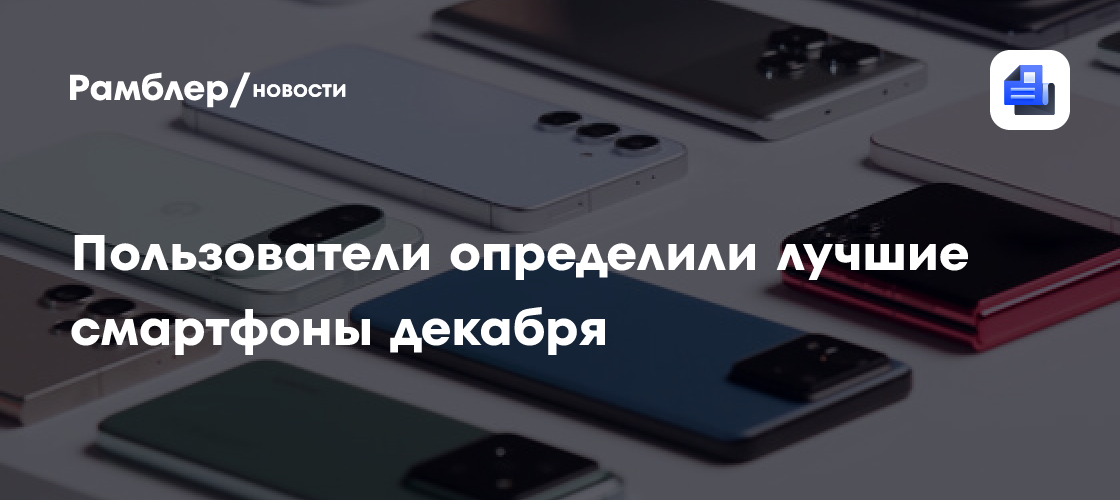 AnTuTu: 99,9% владельцев Huawei Mate 70 Pro+ признали его лучшим смартфоном