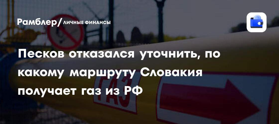 В ЕС обсудят ситуацию с газом после остановки украинского транзита