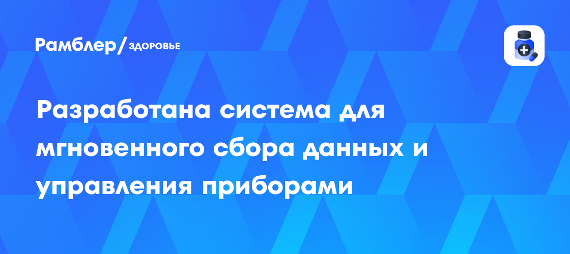 Инновационная система сбора данных и управления приборами: прорыв Московского физико-технического института