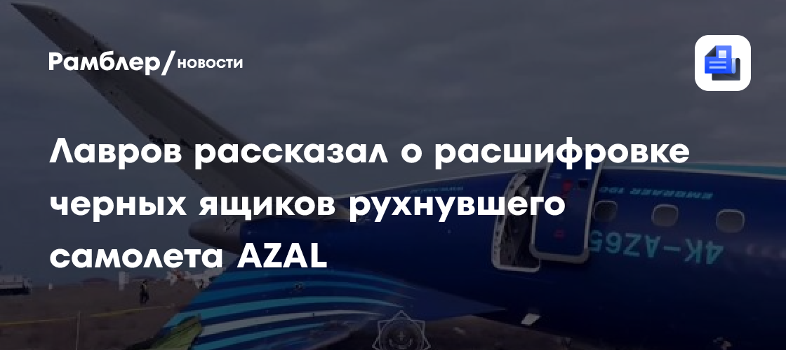 Расшифрованы черные ящики азал. Расшифрованы черные ящики азал. Расшифрованы черные ящики азал. Расшифрованы черные ящики азал. Расшифрованы черные ящики азал.