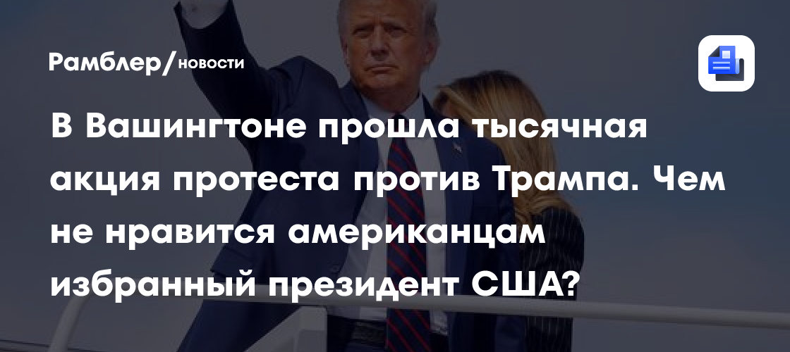 В Вашингтоне все готово для проведения инаугурации Трампа