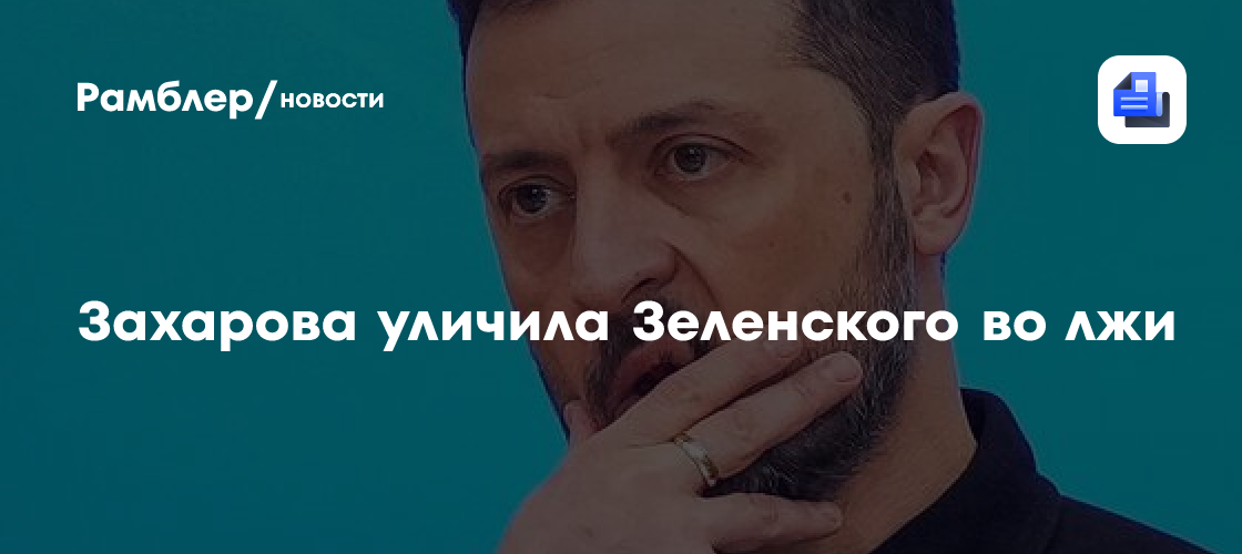 Трамп-младший сообщил о трех попытках Зеленского попасть на инаугурацию Трампа