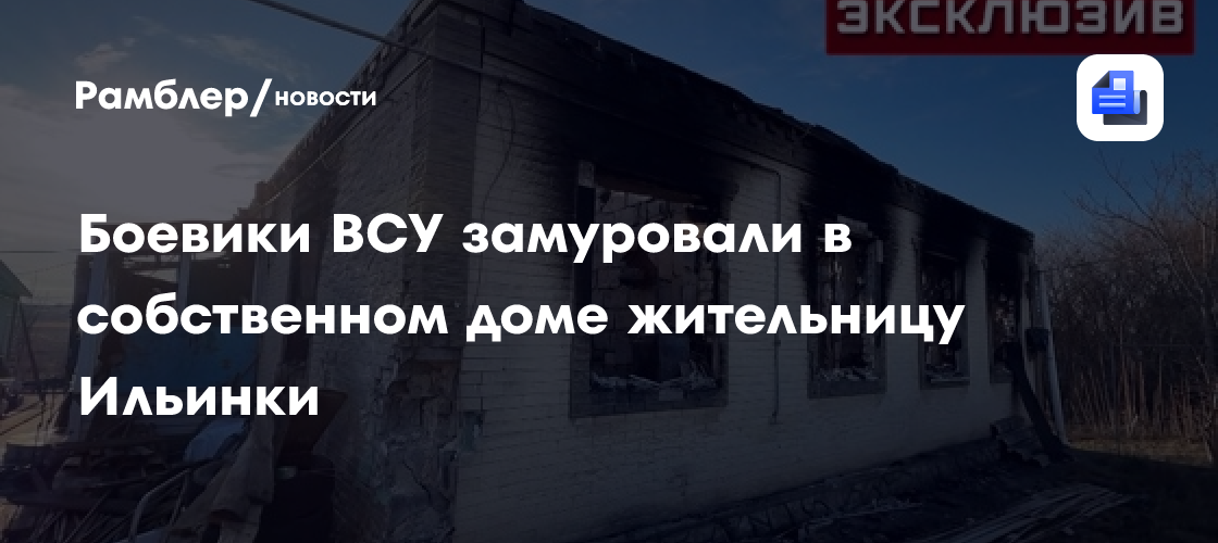 «Все в прямом эфире»: штурмовик рассказал, как перехватили переговоры ВСУ в Ильинке