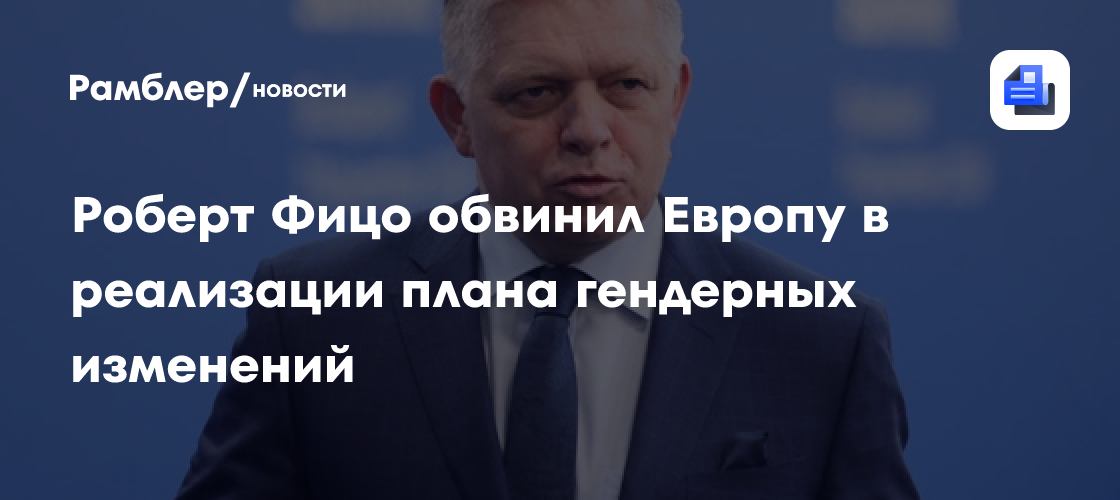 В Словакии 21 января пройдет заседание по вотуму недоверия правительству Фицо