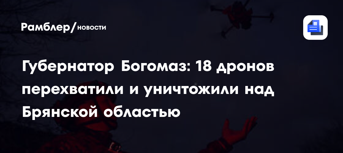 В Воронежской и Белгородской областях объявили опасность атаки БПЛА