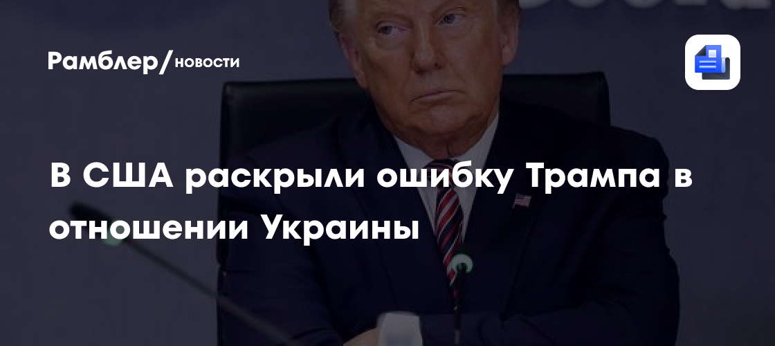 СМИ: Москва сохранит освобожденные территории по условиям сделки с США