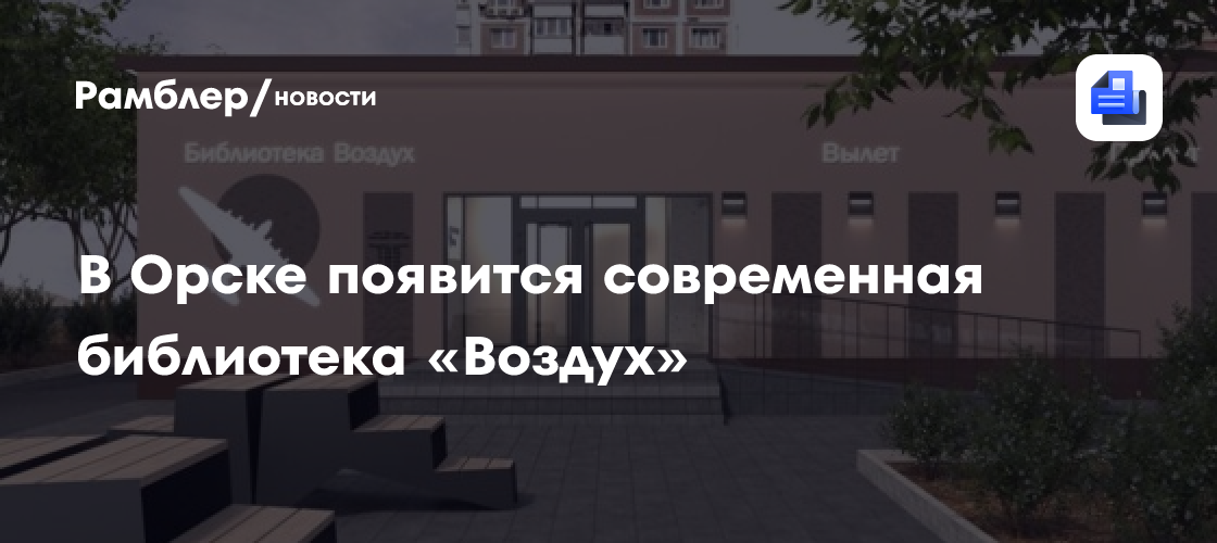 Модельную библиотеку откроют в слободе Верхнемакеевка