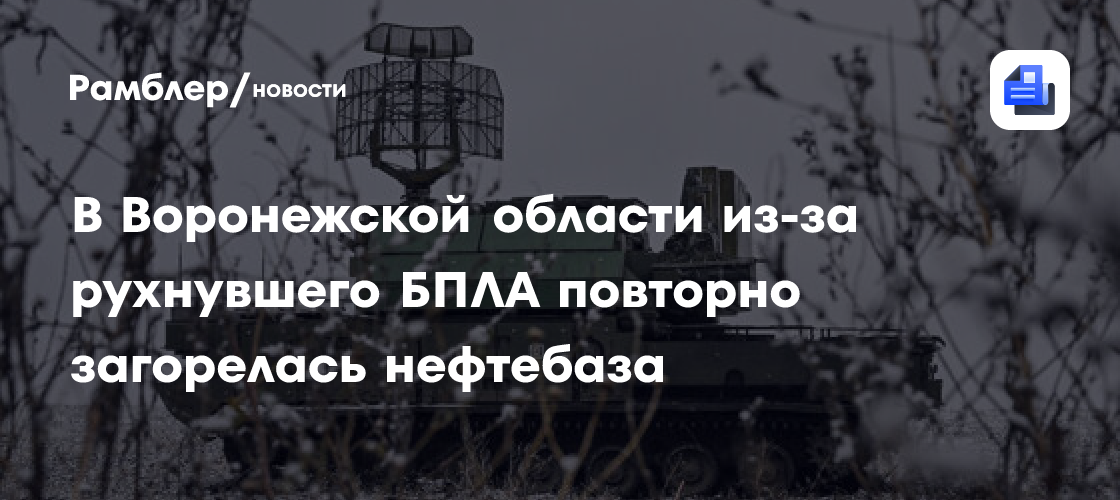 Гусев: на территории Воронежской области объявили авиационную опасность