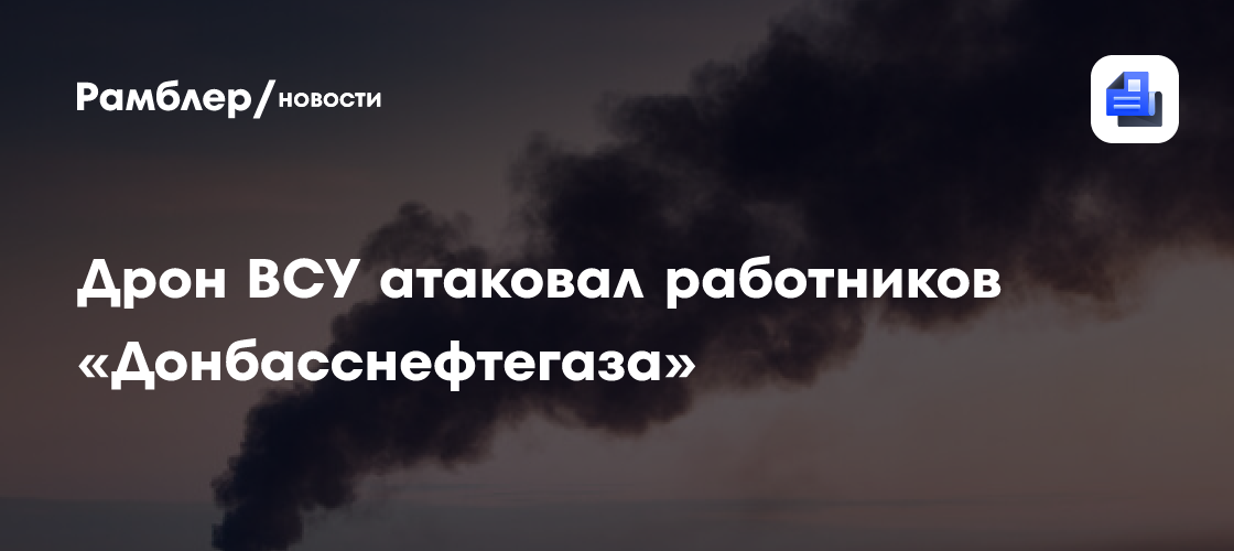 Пушилин: семь женщин и один мужчина пострадали при атаке ВСУ на Горловку