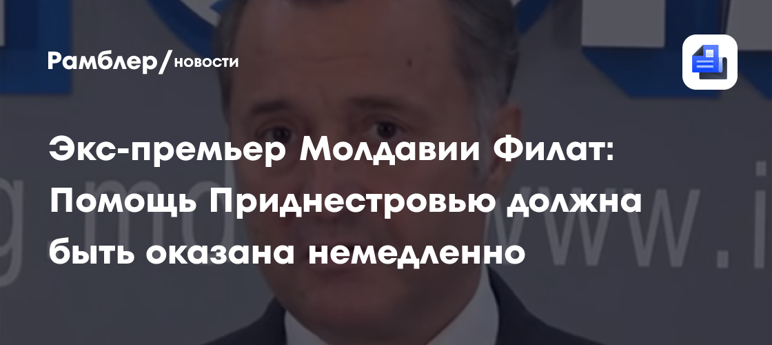 Красносельский заявил о согласии Приднестровья на поставки газа через «Молдовагаз»