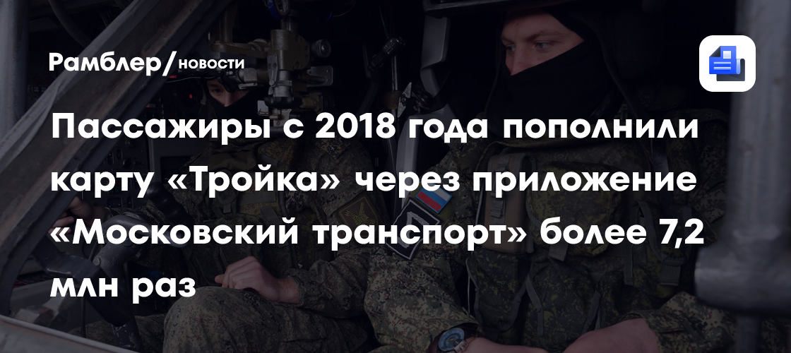 QR-коды с временем прибытия транспорта разместили на 9,5 тыс. остановок в Москве