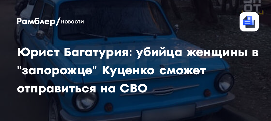 СК просит суд арестовать мужчину, который спрятал труп в машине Гоши Куценко