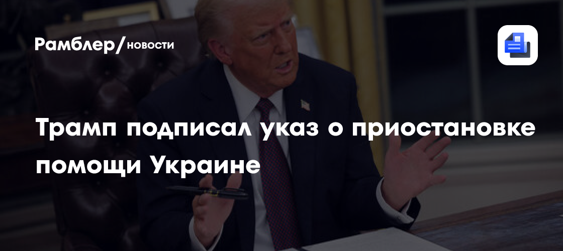 NYP: Трамп одним из первых указов переименует Мексиканский залив