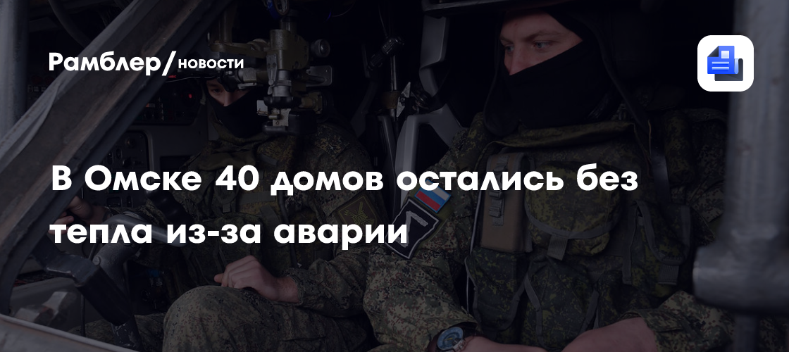 В Новосибирске более 100 объектов остались без отопления