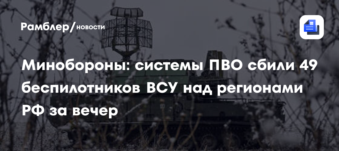 Средства ПВО за ночь уничтожили 4 украинских БПЛА над Белгородской областью