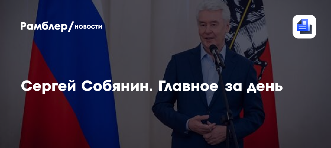 Собянин: Москва создает возможности для развития молодежного предпринимательства