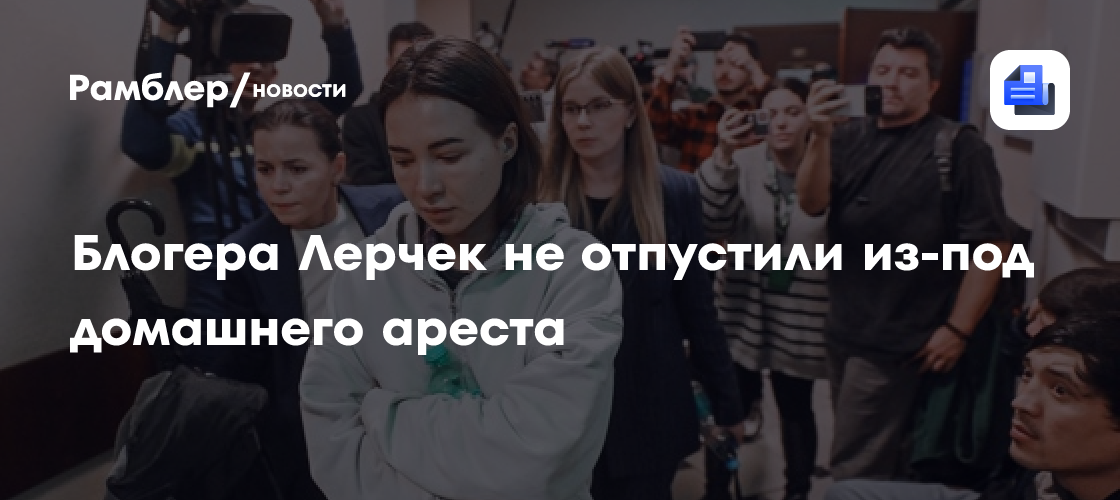 Суд продлил домашний арест блогерам Чекалиным по делу о незаконном выводе денег из РФ