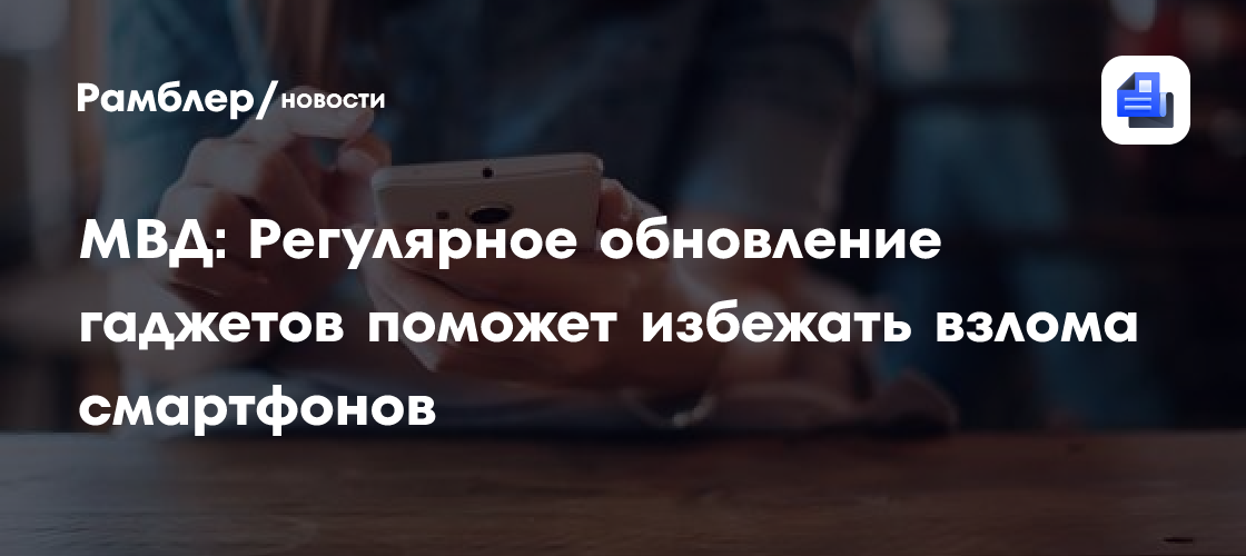 Россиянам посоветовали обновлять гаджеты в автоматическом режиме