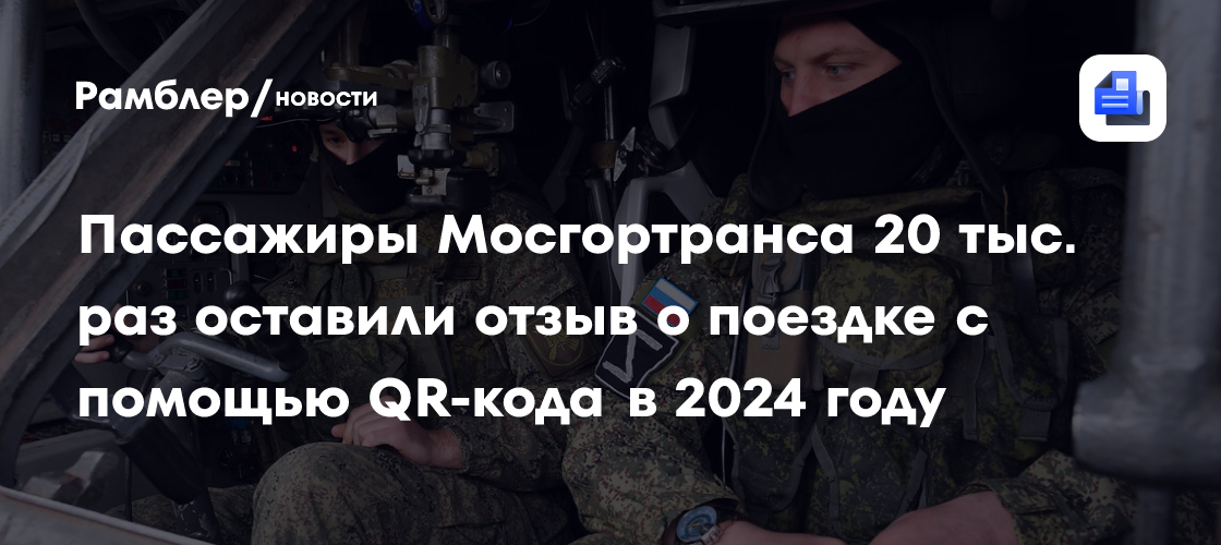 В Москве появились QR-коды с временем прибытия транспорта на 9,5 тысячах остановок