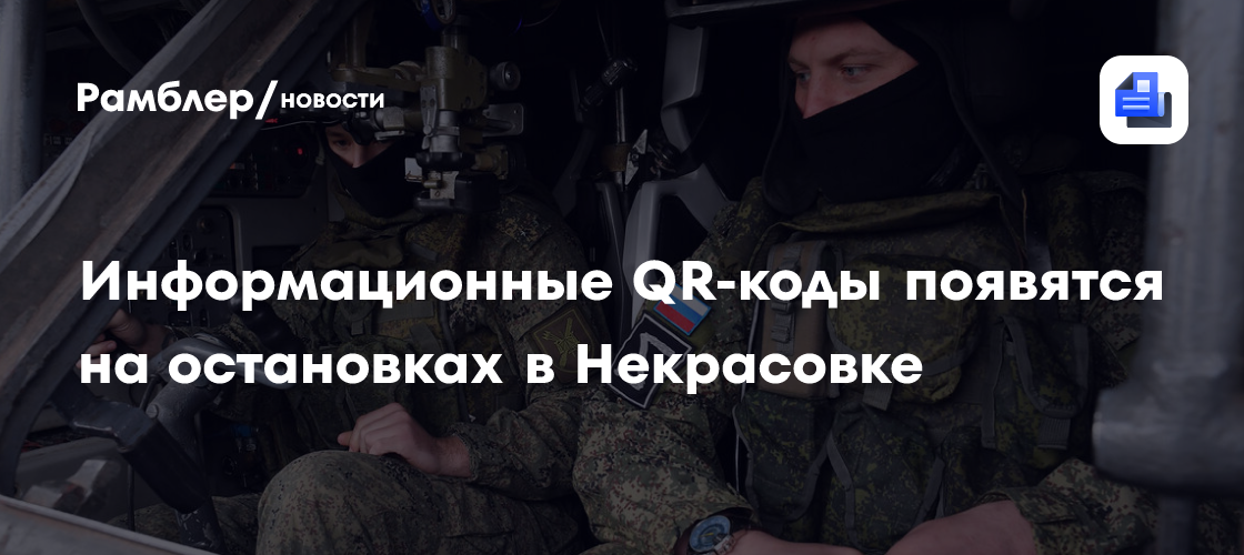 Более 9 млн раз пассажиры узнали время прибытия транспорта с помощью QR-кодов на остановках