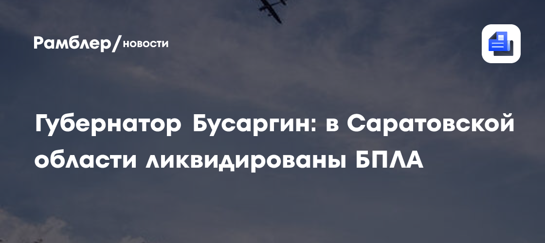 В Тульской области объявили опасность атаки БПЛА