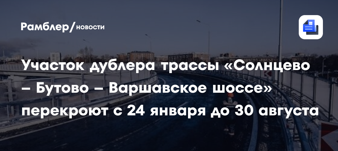 Ефимов: Завершено строительство эстакады на южном участке МСД