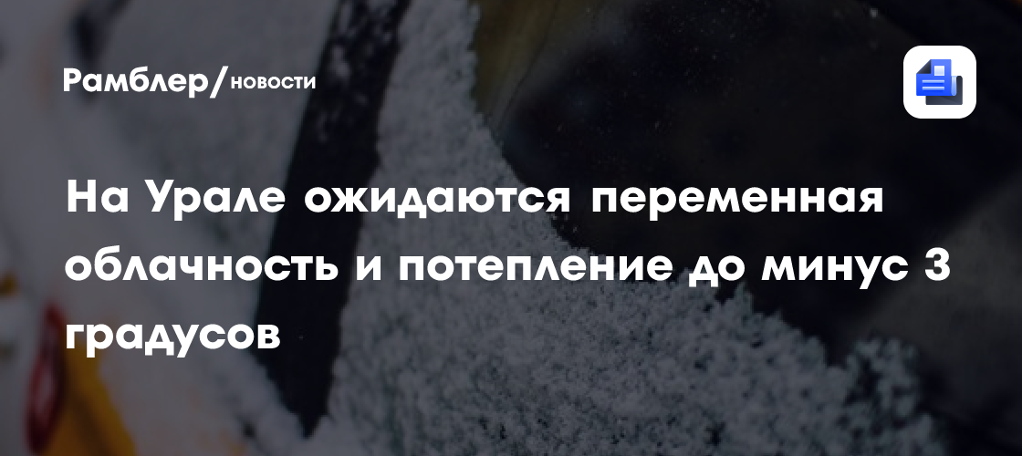 Потепление до +4 градусов ожидается в Волгоградской области