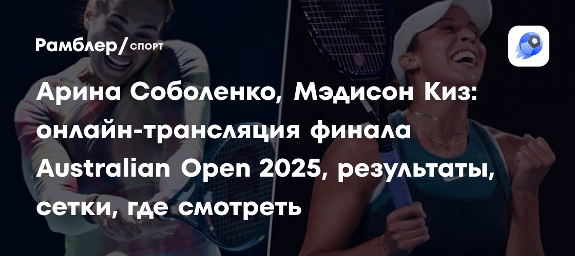 Австралиан опен 2025 даты. Австралиан опен 2025 даты