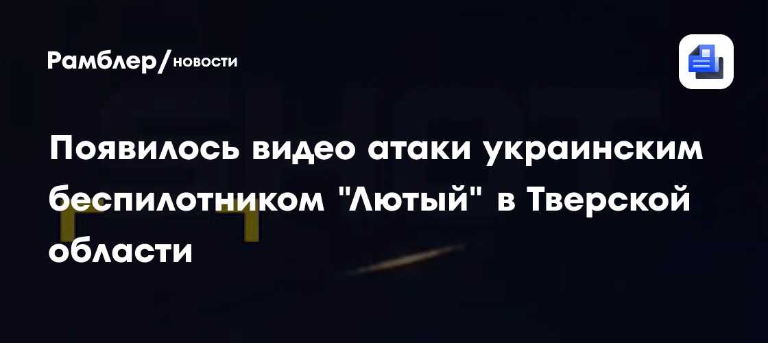 В Воронежской области уничтожили несколько БПЛА