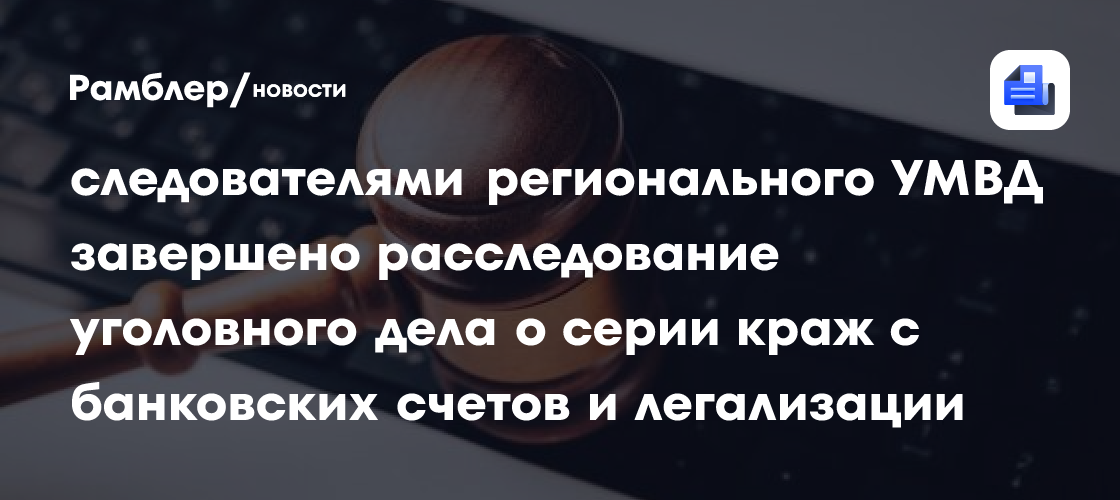 В Удмуртии предстанут перед судом автомошенники, обманувшие 52 человека