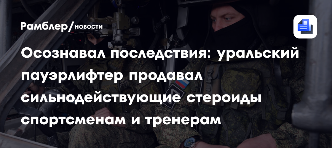 Осознавал последствия: уральский пауэрлифтер продавал сильнодействующие стероиды спортсменам и тренерам