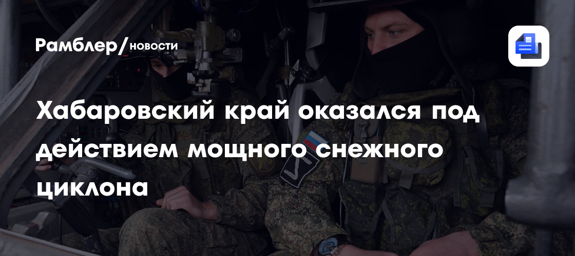 В Хабаровском крае временно закрыли аэропорт из-за расчистки ВПП от снега