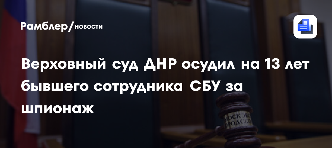 Учительницу русского из Горловки приговорили к 11 годам колонии за шпионаж