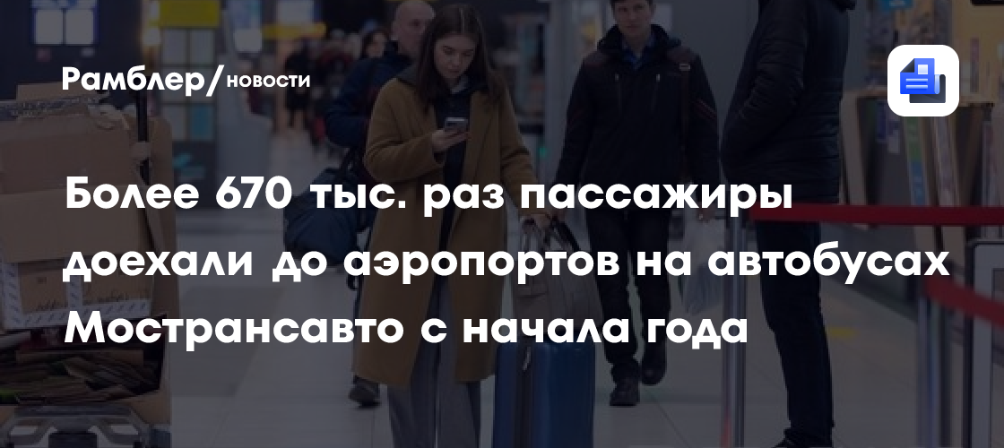 В Татарстане на признаки заболеваний досмотрели 845 тыс. пассажиров