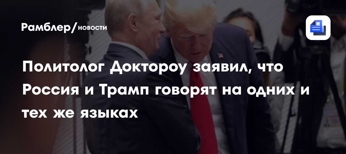 «Нравится вам или нет»: американский политолог раскрыл, что общего между РФ и США