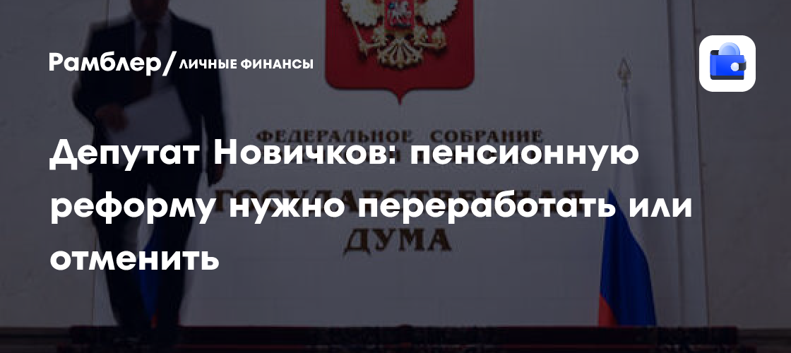 В России призвали отменить пенсионную реформу