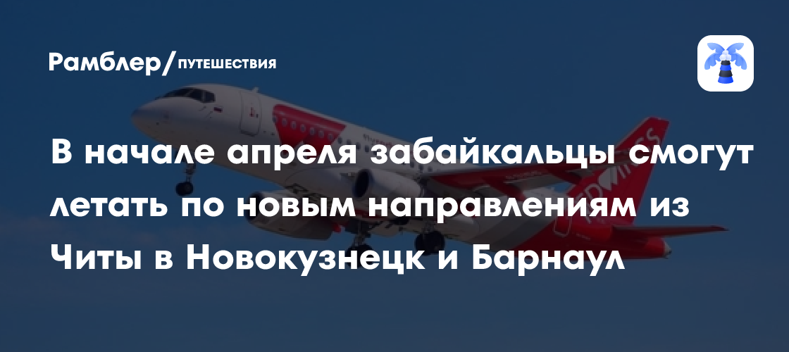 Время перелета чита. Время перелета чита. Время перелета чита. Авиакомпания якутия. Время перелета чита.